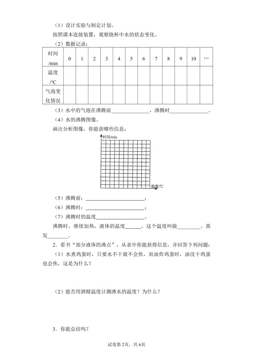 3.3 汽化和液化导学案 2022-2023学年人教版物理八年级上册（有答案）