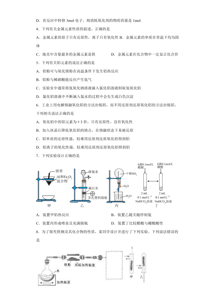 9.1金属的冶炼方法  同步练习(含答案)   2022-2023学年高一下学期化学苏教版（2019）必修第二册