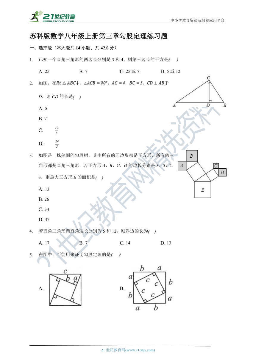 苏科版数学八年级上册第三章《勾股定理》单元测试题（含解析）