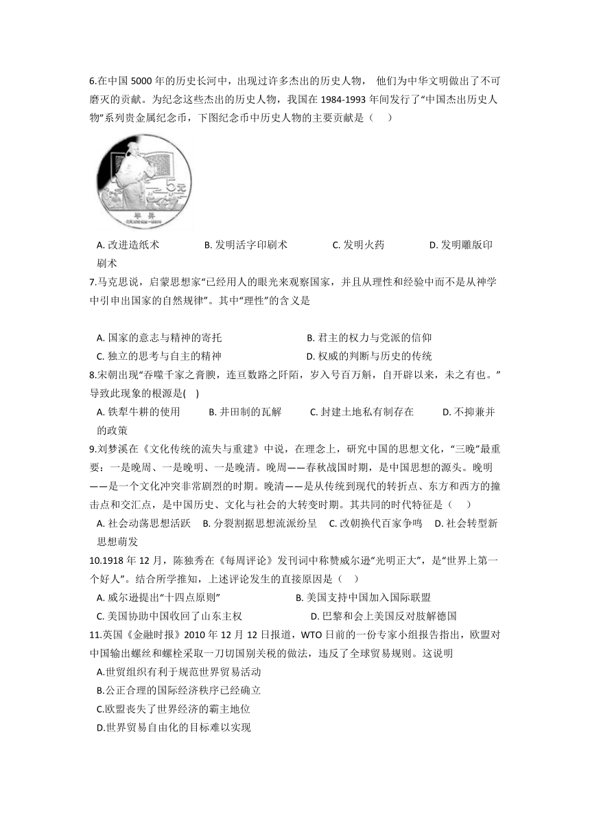 河南省漯河市临颍县第一高中2021-2022学年高二11月月考历史试卷（Word版含答案）