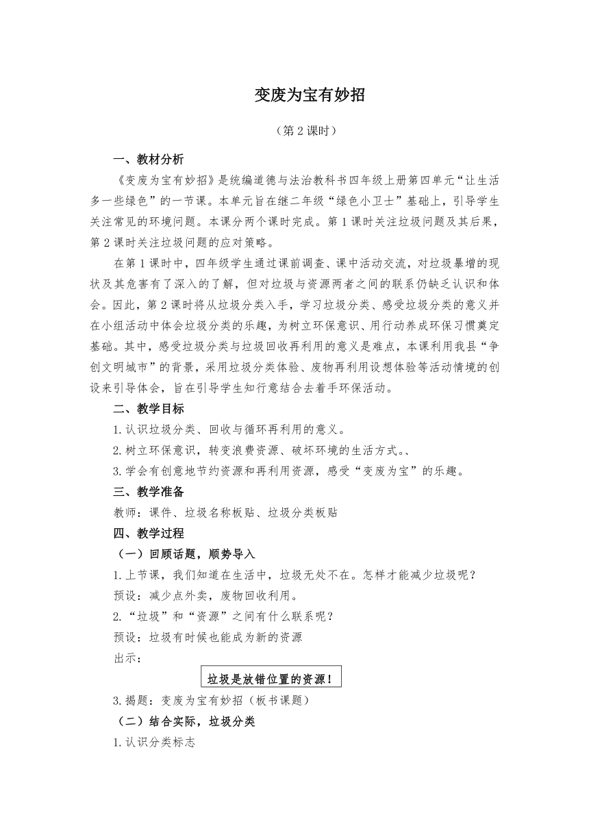 四年级上册4.11《变废为宝有妙招》 第二课时 教案