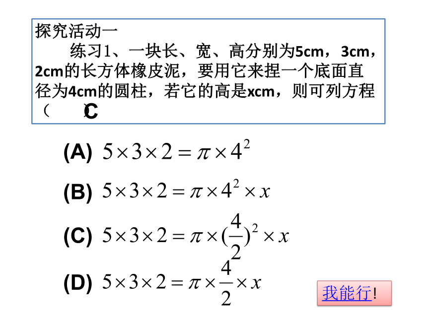北师大版七年级上册数学 5.3应用一元一次方程—水箱变高了 课件（24张）