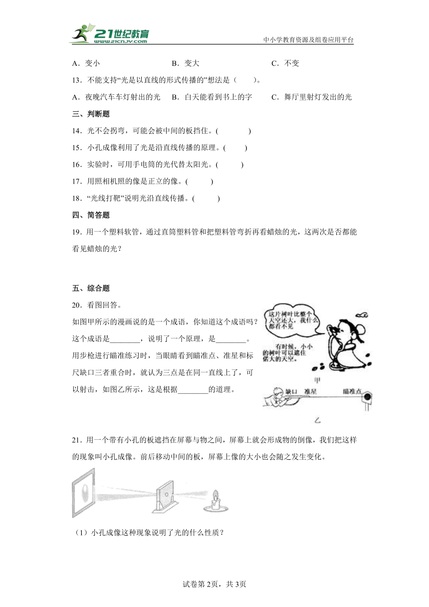 粤教粤科版（2017秋）六年级上册1.2光的传播同步练习（含答案）