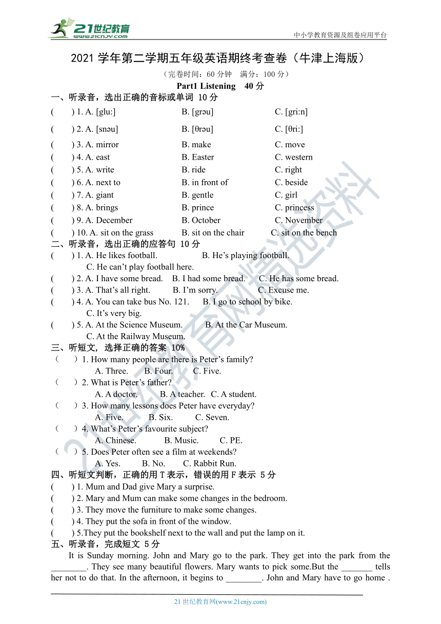 2021-2022学年牛津上海版（试用本）五年级下册英语期末测试卷(含听力原文及答案 无听力音频）