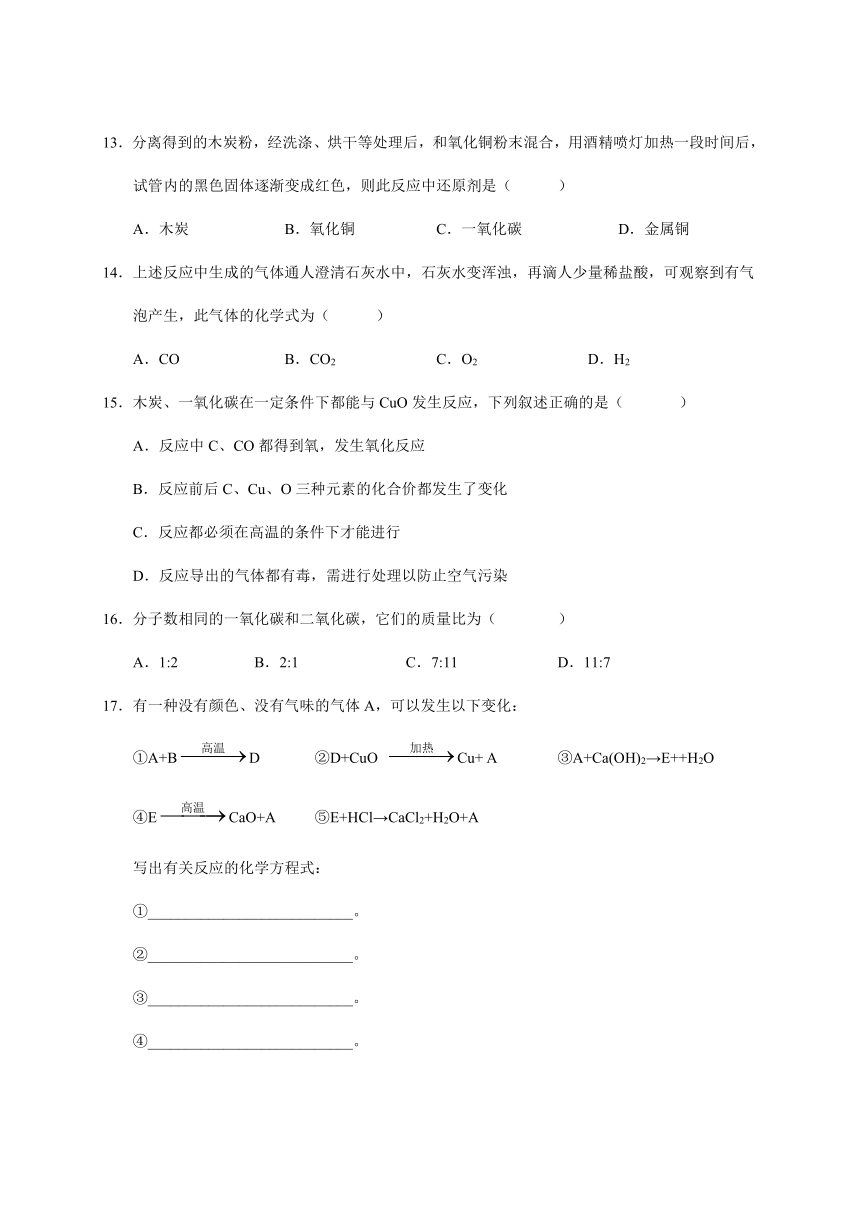 18 碳的化合物  沪教版（上海）九年级化学上册暑假班课后练习（机构）（含答案）