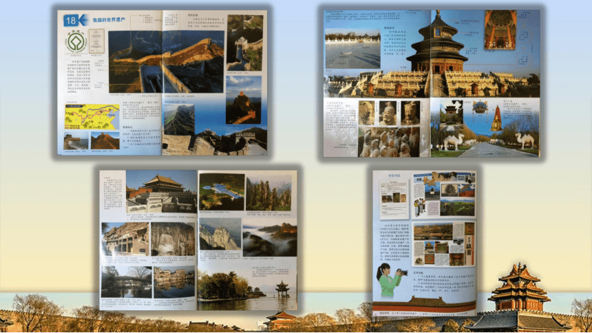 人美版（北京） 六年级上册美术课件-第18课.我国的世界遗产(共21张PPT)