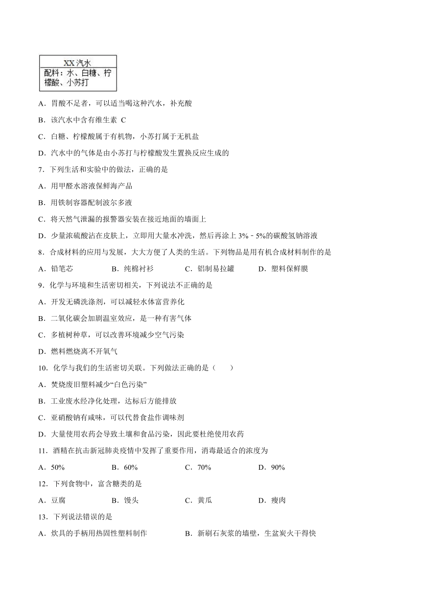 九年级化学京改版（2013）下册 第十三章化学与化学生活基础训练（word版 含解析）