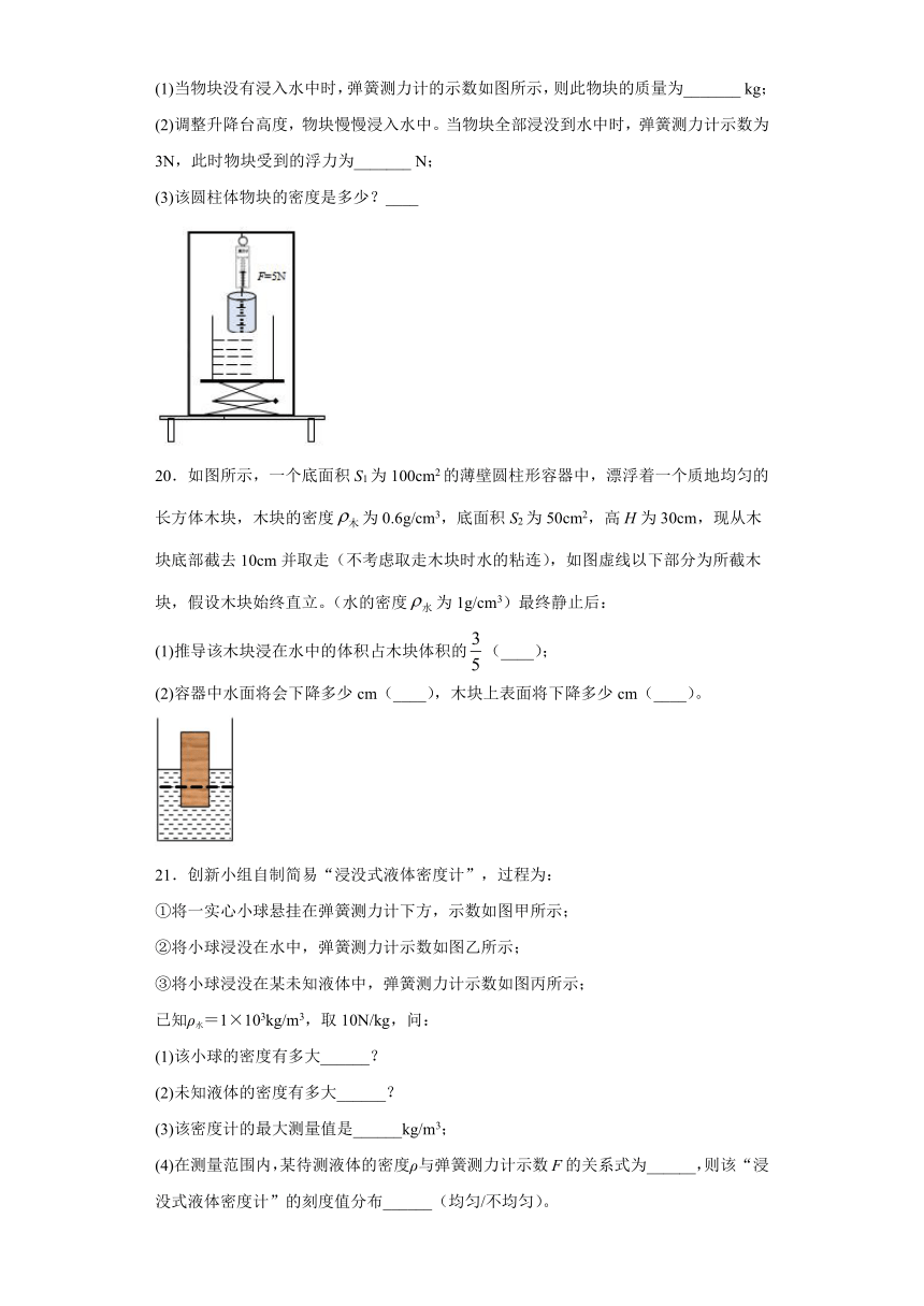 人教版初中物理八年级下册：10.2阿基米德原理 达标作业（含解析）