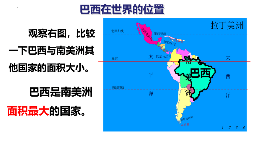 七年级地理下学期人教版9.2巴西课件(共29张PPT)