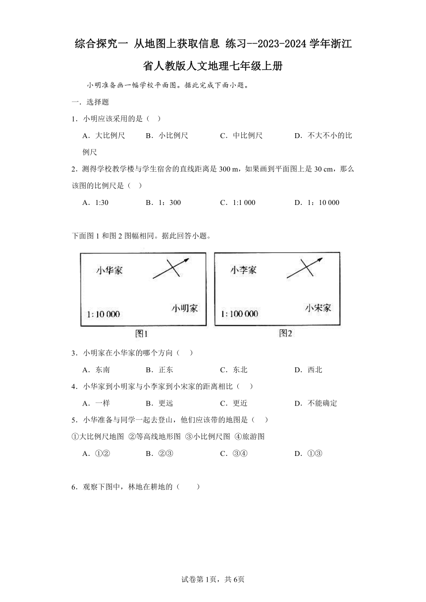 综合探究一 从地图上获取信息 练习（含答案）2023-2024学年浙江省人教版人文地理七年级上册