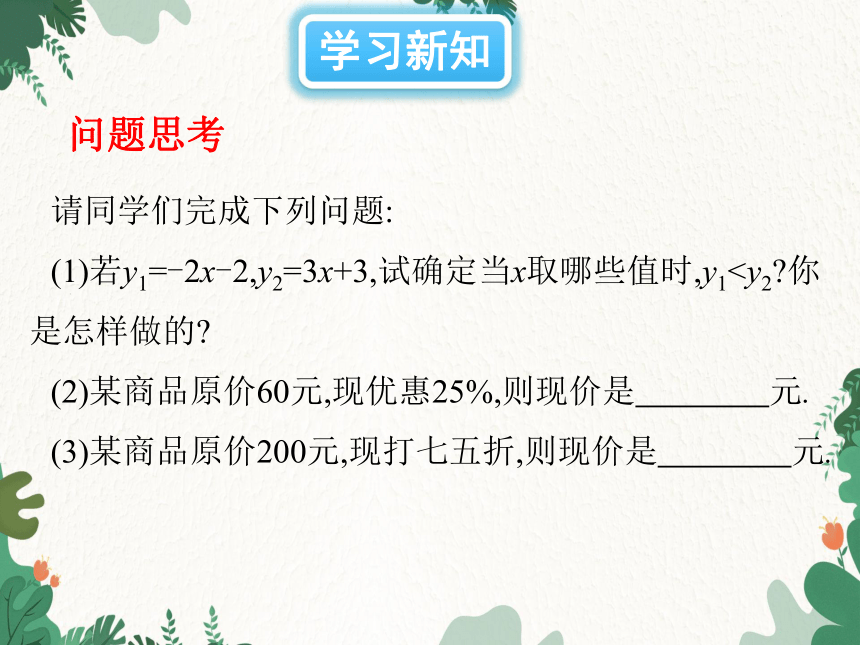 北师大版数学八年级下册 2.5.2 一元一次不等式与一次函数(第2课时)课件(共14张PPT)