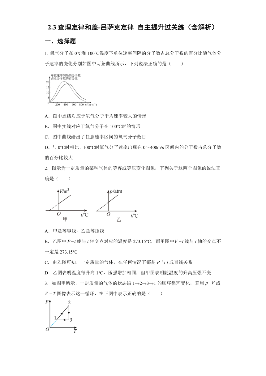 2.3查理定律和盖-吕萨克定律 自主提升过关练（word含解析）