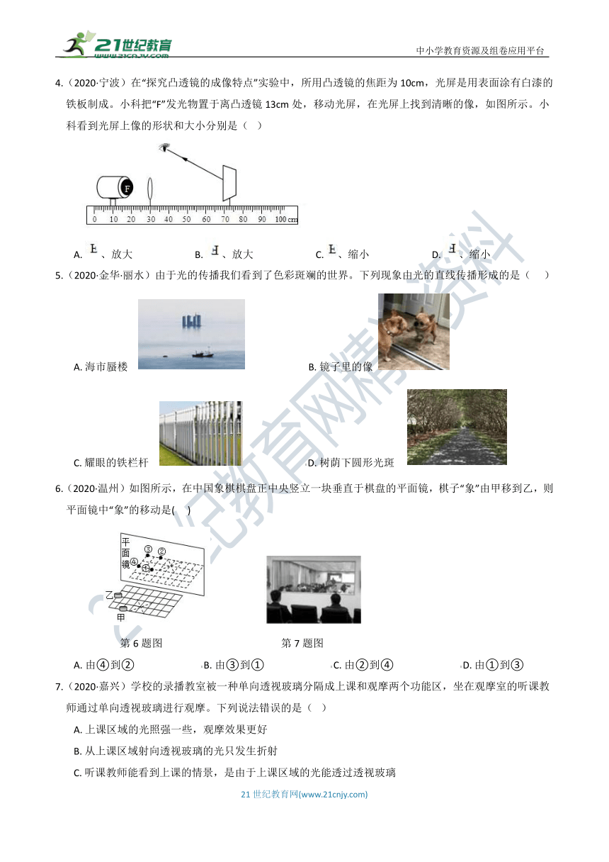 3年中考1年模拟（十七） 声和光（含答案）