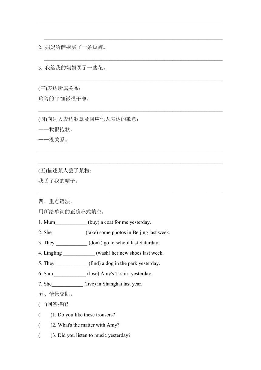 外研版（三起）英语五年级上册：模块知识梳理卷Module 4　描述过去的行为（含答案，无听力试题）