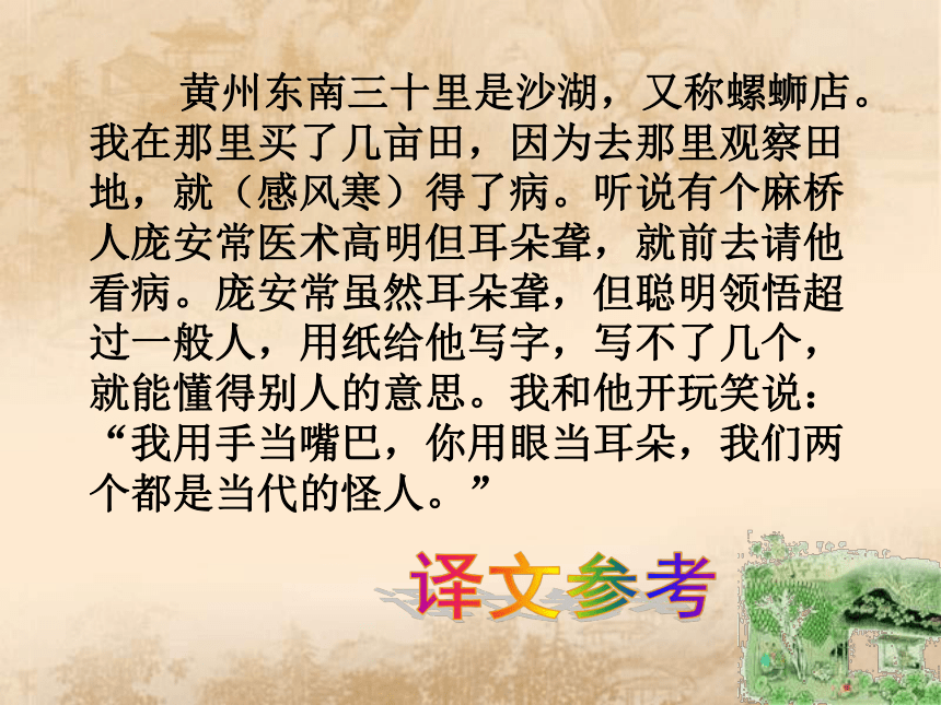 人教版高中语文选修--中国古代诗歌散文欣赏--《游沙湖／苏轼》课件（33张PPT）
