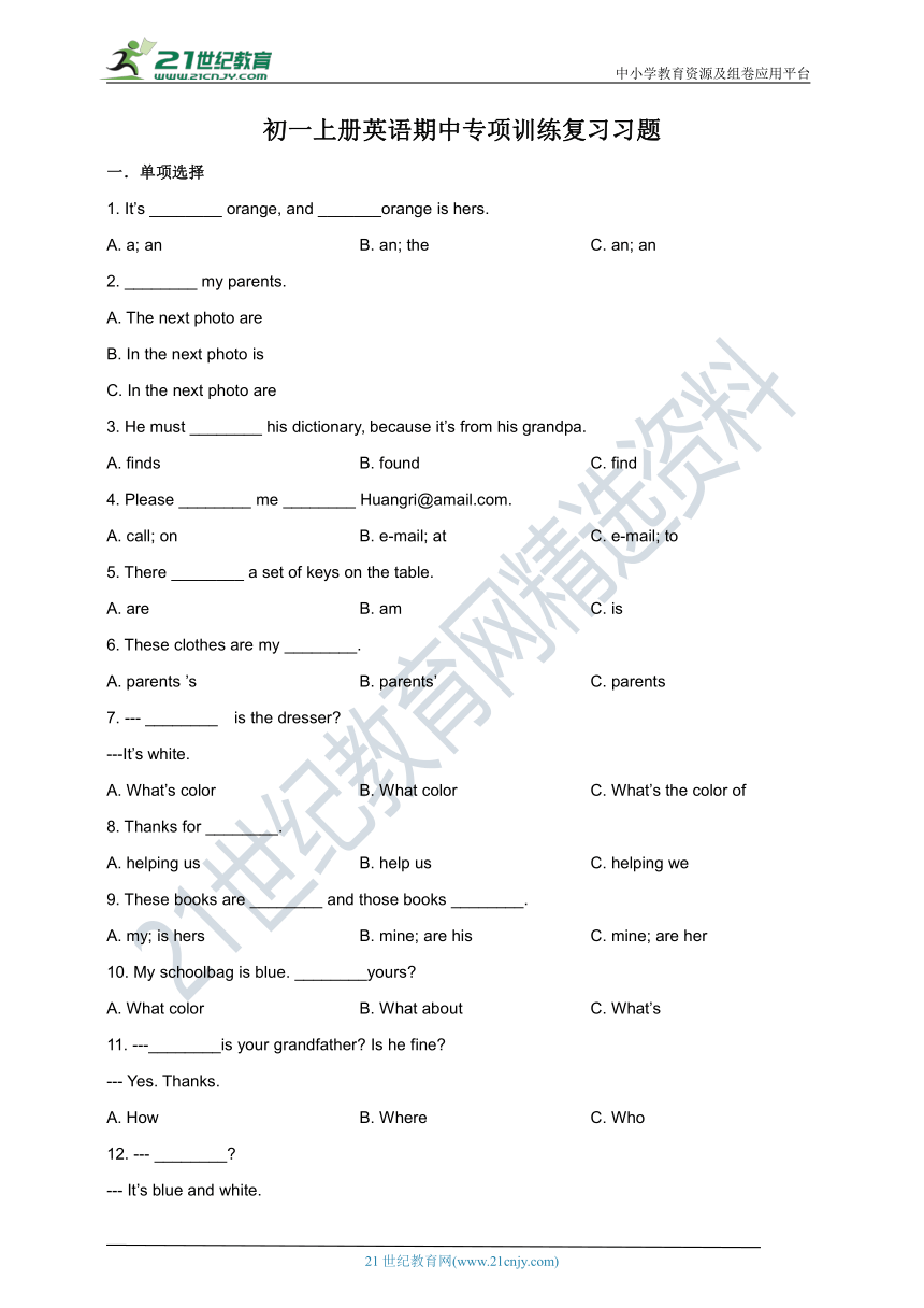 新目标七年级上学期英语期中专项复习训练-语法，翻译，情景对话，作文必考专题训练（含答案）