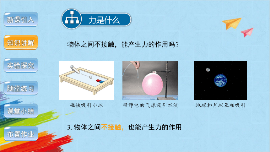 沪科版八年级物理全一册6.1《力》教学课件(共17张PPT)