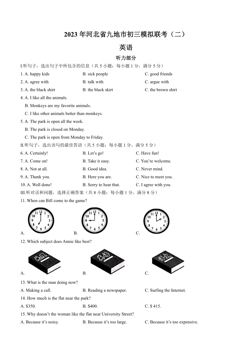 2023年河北省九地市联考中考二模英语试题（含答案）