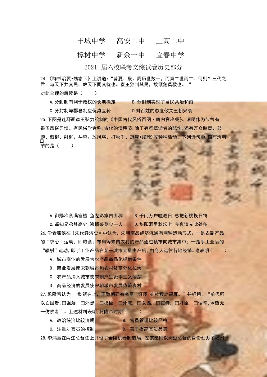 江西省六校2021届高三1月联考文科综合历史试题 Word版含答案