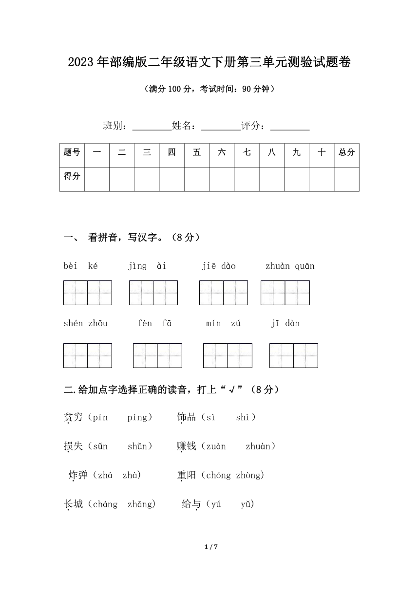 部编版语文二年级下册第三单元试题卷（无答案）