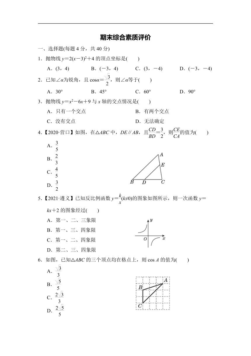 沪科版九年级数学上册期末综合素质评价（word版含答案）