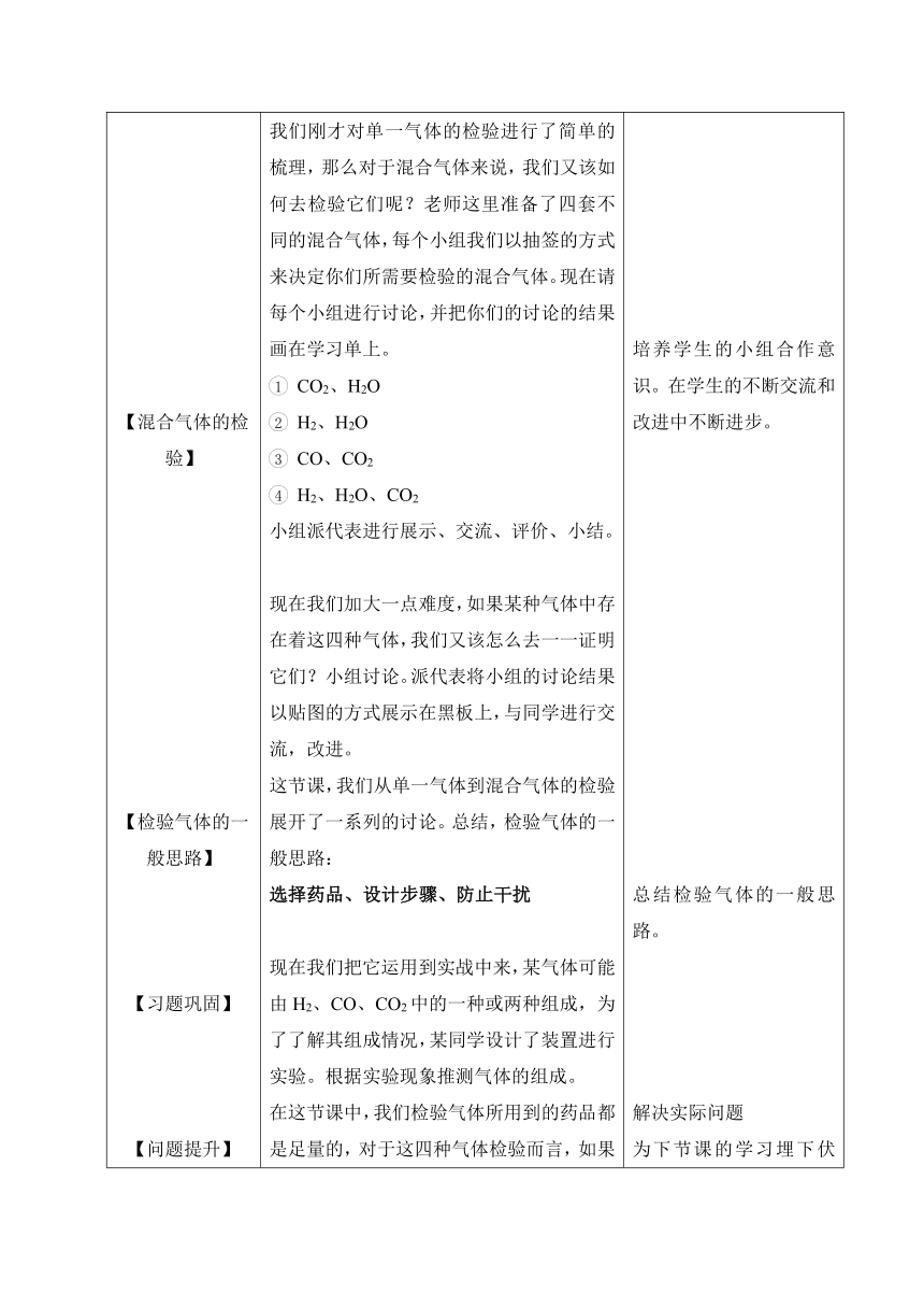 沪教版（上海）初中化学九年级上册 4.2.2  常见气体的检验  教案(表格式)