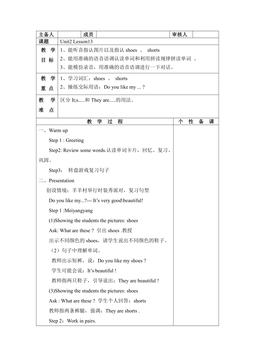 二年级上册英语教案-Unit 2 Clothes Lesson 13 清华版（表格式）