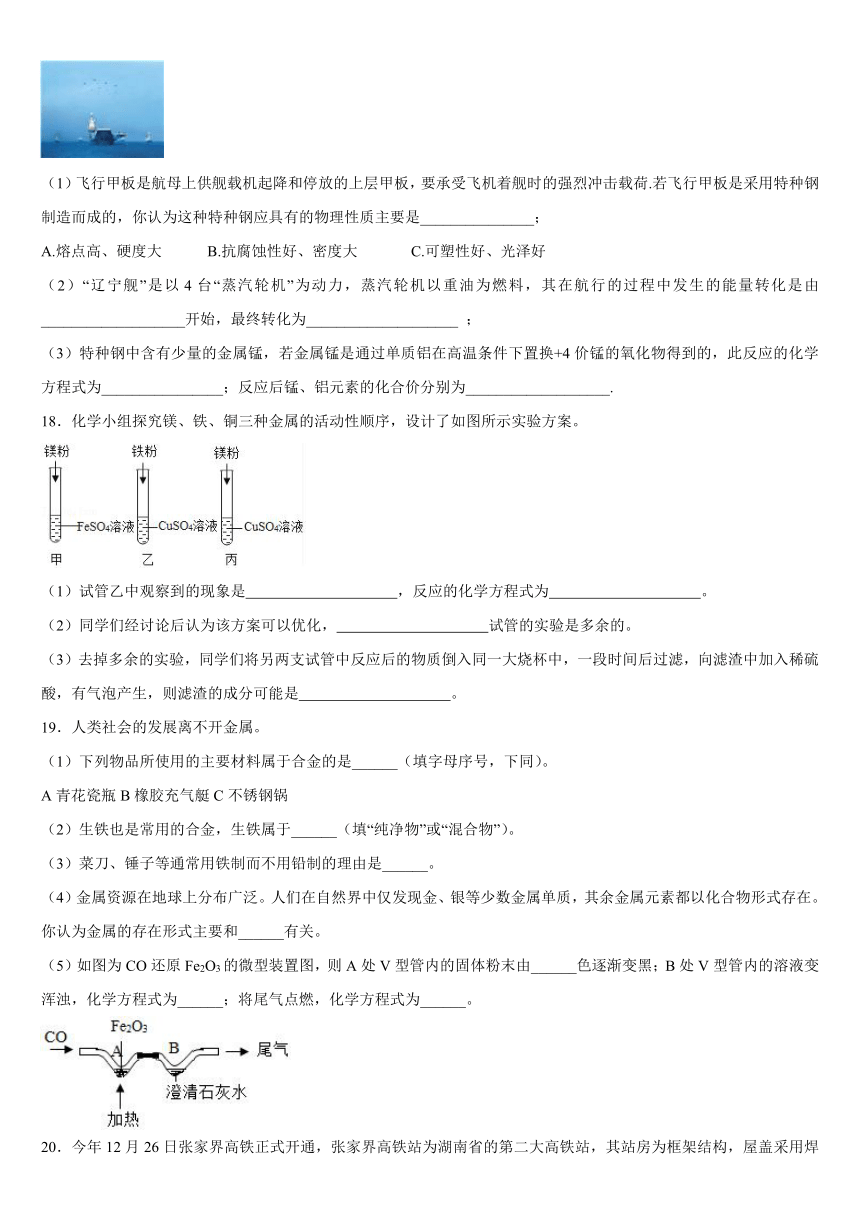 2022年人教版九年级化学下册第八单元 实验活动4金属的物理性质和某些化学性质 同步练习题2（word版 含解析）