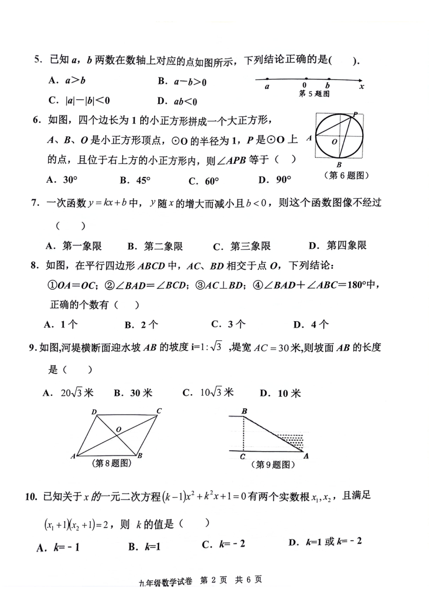 2024年广东省广州市花都区中考数学一模试卷（图片版，无答案）