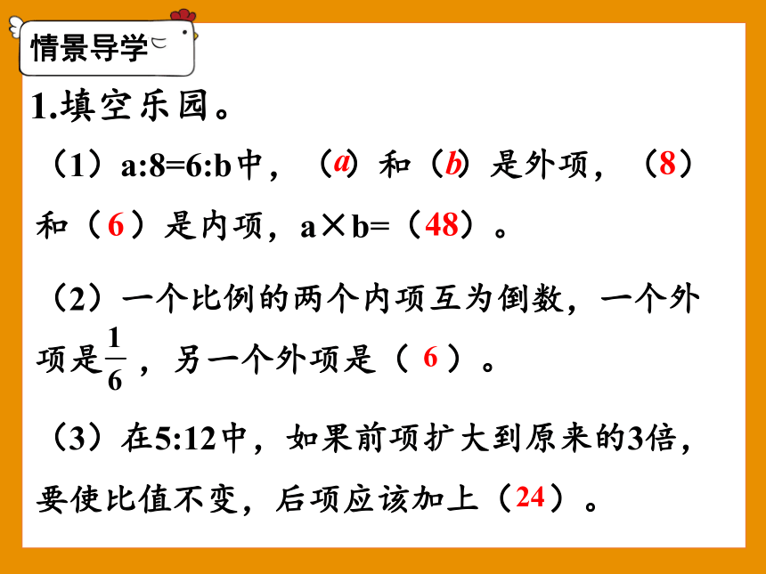 六年级下册数学课件 - 第3课时 解比例     人教版(共25张PPT)