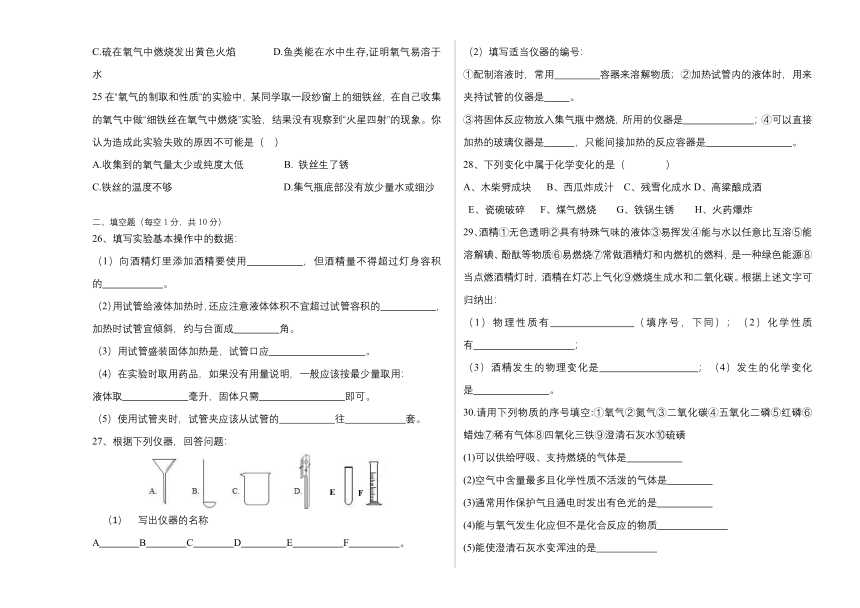 黑龙江省绥化市第三中学2022-2023学年八年级上学期期中考试化学试题（含答案）