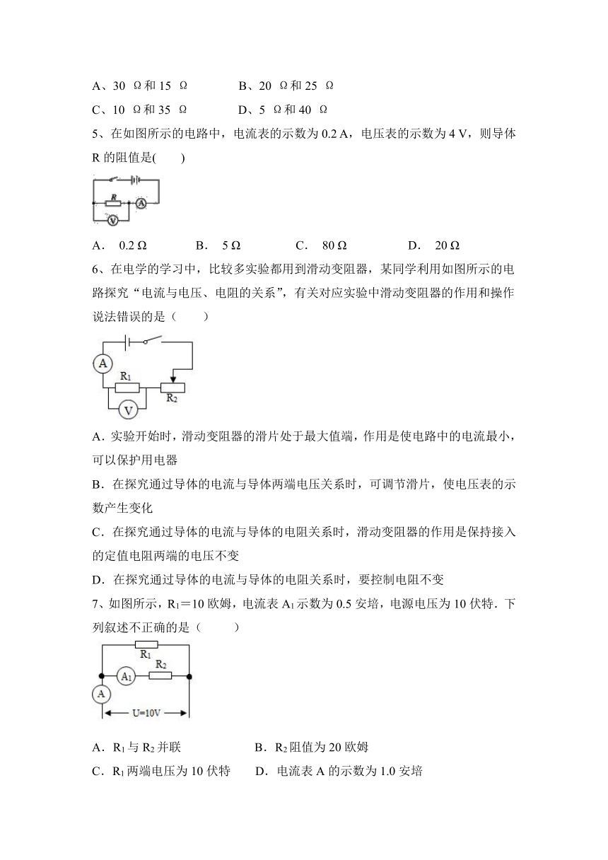 2024年中考物理人教第17章  欧姆定律 一轮分层练习（含答案）