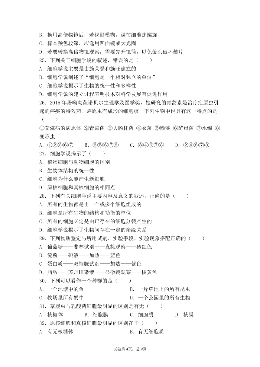 四川省广安市武胜烈面重点高中校2021-2022学年高一上学期9月月考生物试题（Word版含答案）