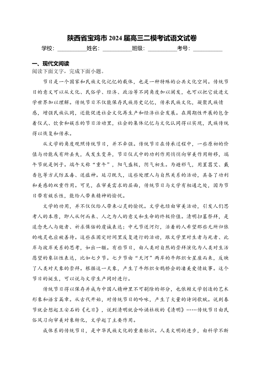 陕西省宝鸡市2024届高三二模考试语文试卷(含解析)