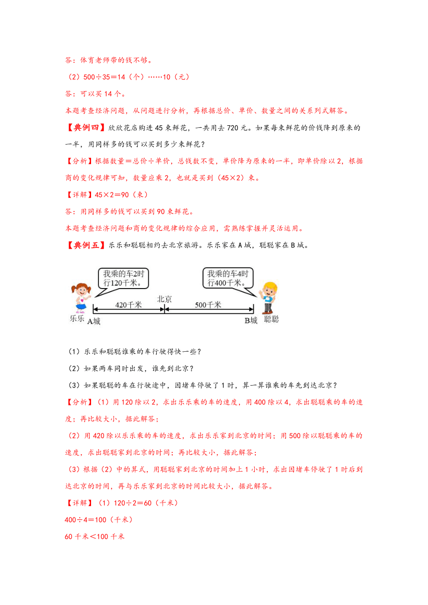 第6讲 除法-四年级数学上册应用题专项讲义（北师大版）