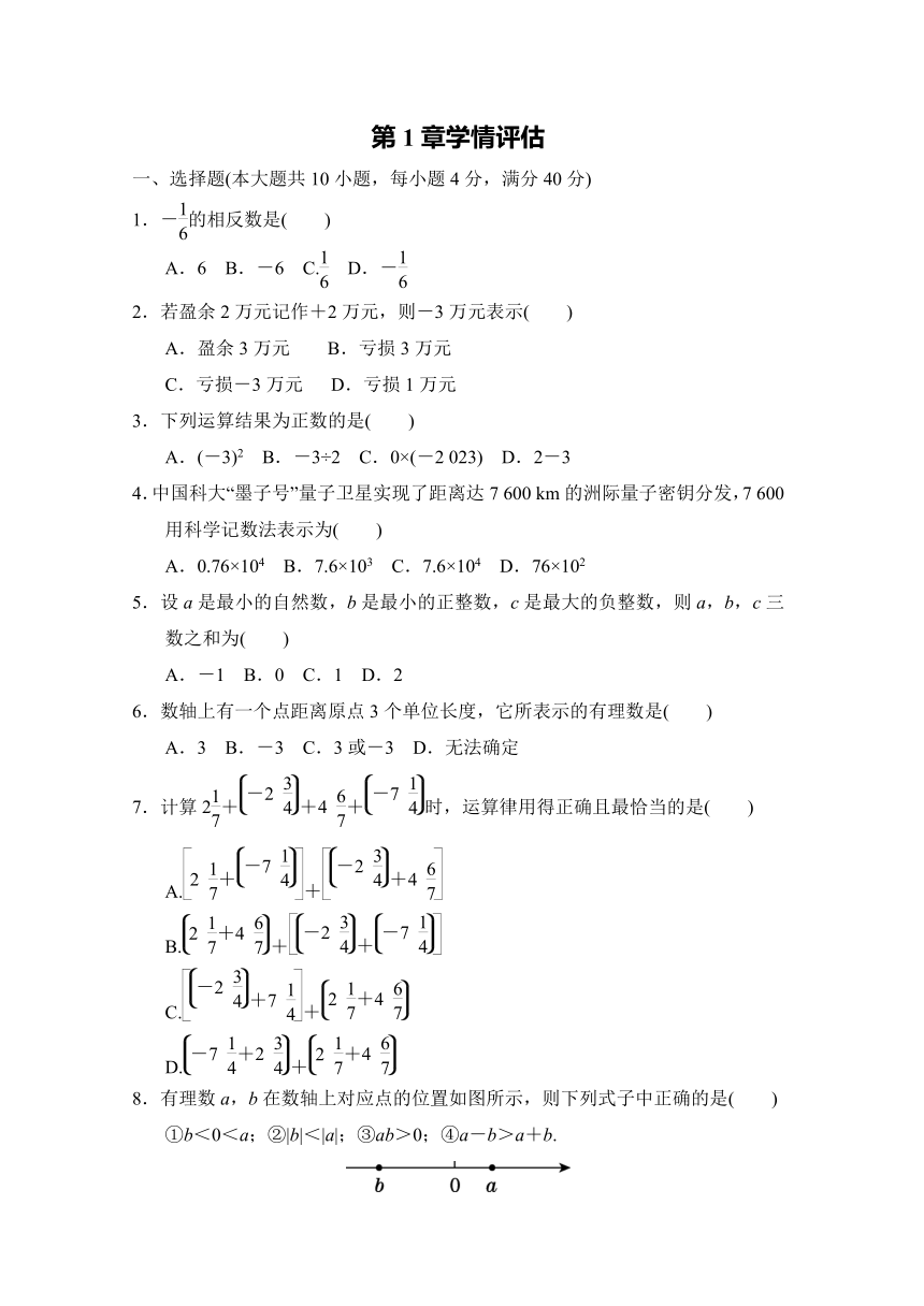 沪科版数学七年级上册第1章学情评估试题（含答案）