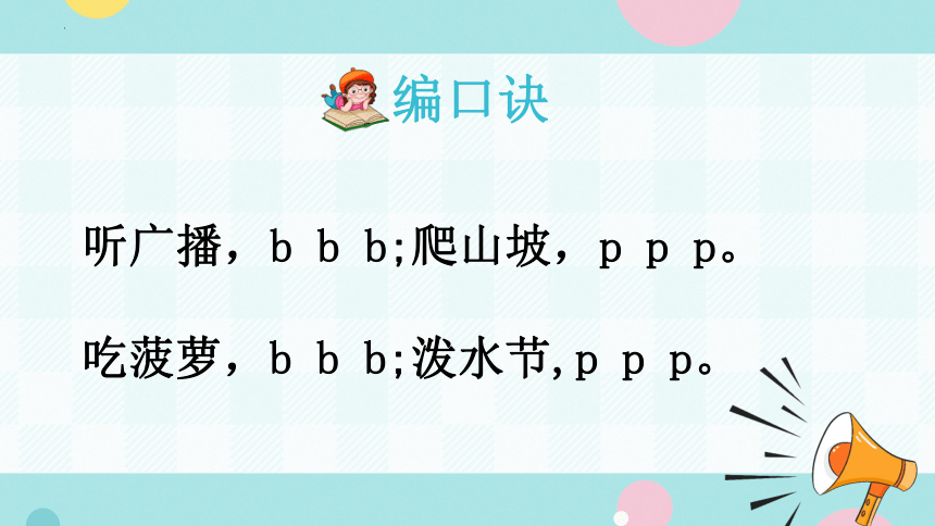 汉语拼音 3 b p m f    课件(2课时 共37张PPT)