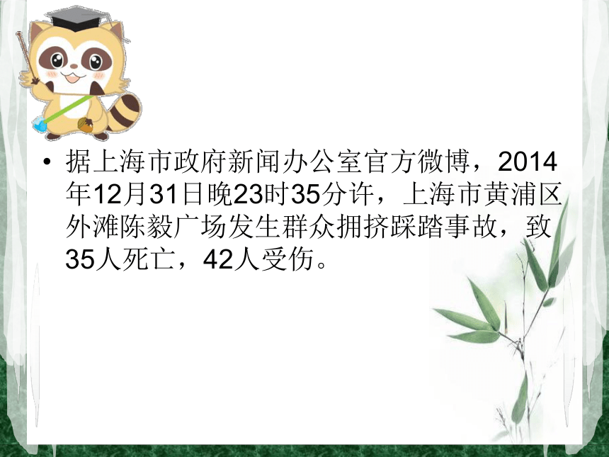 安全教育之踩踏、触电（课件）全国通用一年级上册综合实践活动(共23张PPT)