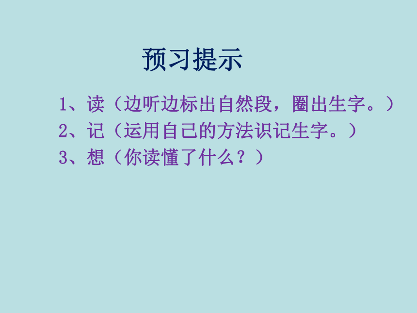 5.守株待兔课件（共49张PPT）