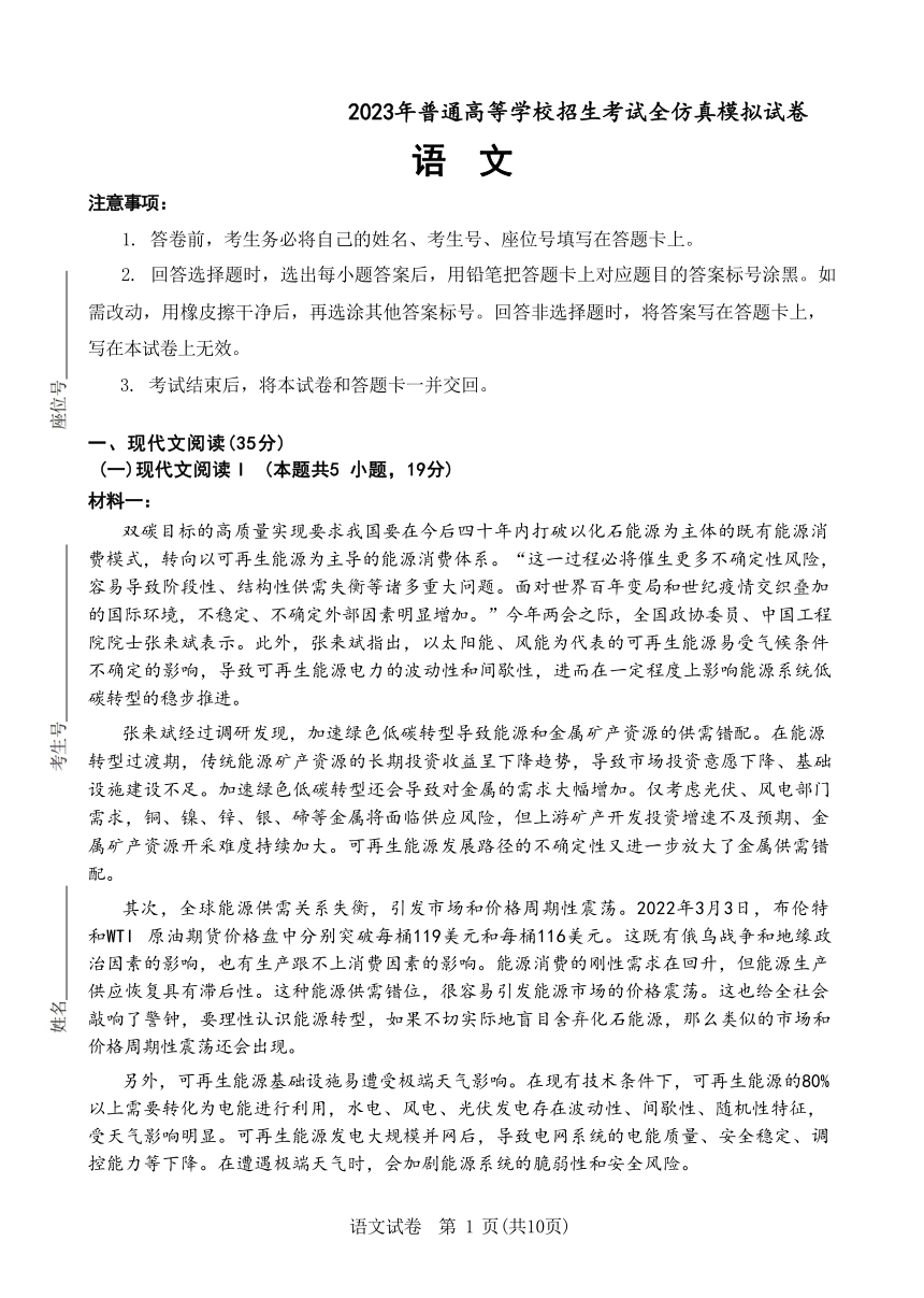 2023届湖南省长沙市重点中学联盟高三下学期5月高考全仿真模拟语文试卷（含解析）