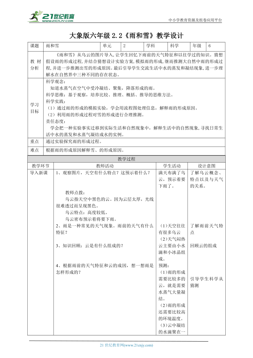 【核心素养目标】2.2《雨和雪》教案