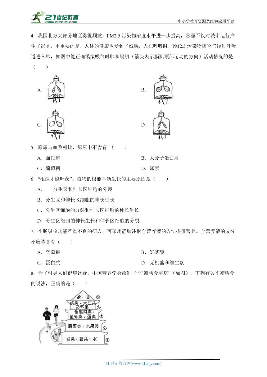 2023年人教版生物七下期末“如意丸”准提分密码卷3（含解析）