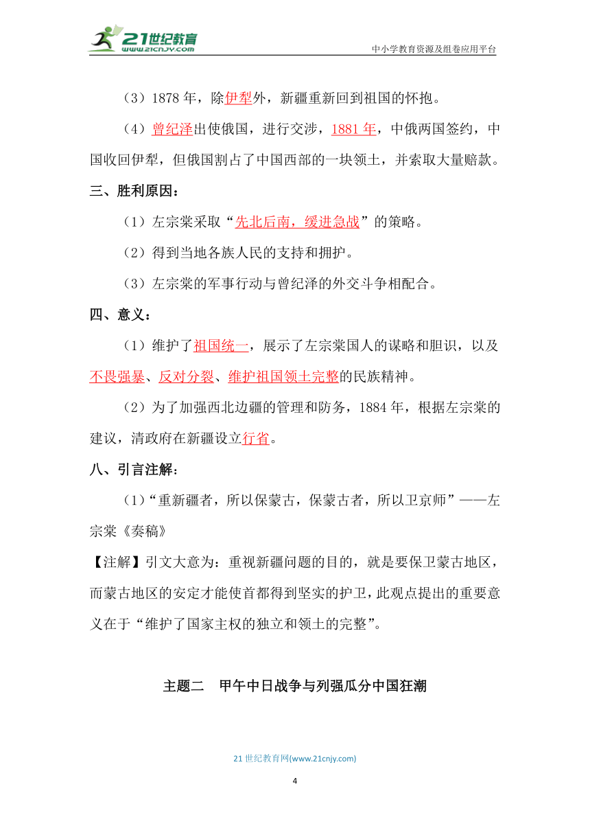 第二单元 近代化的早期探索与民族危机的加剧 单元知识要点总结