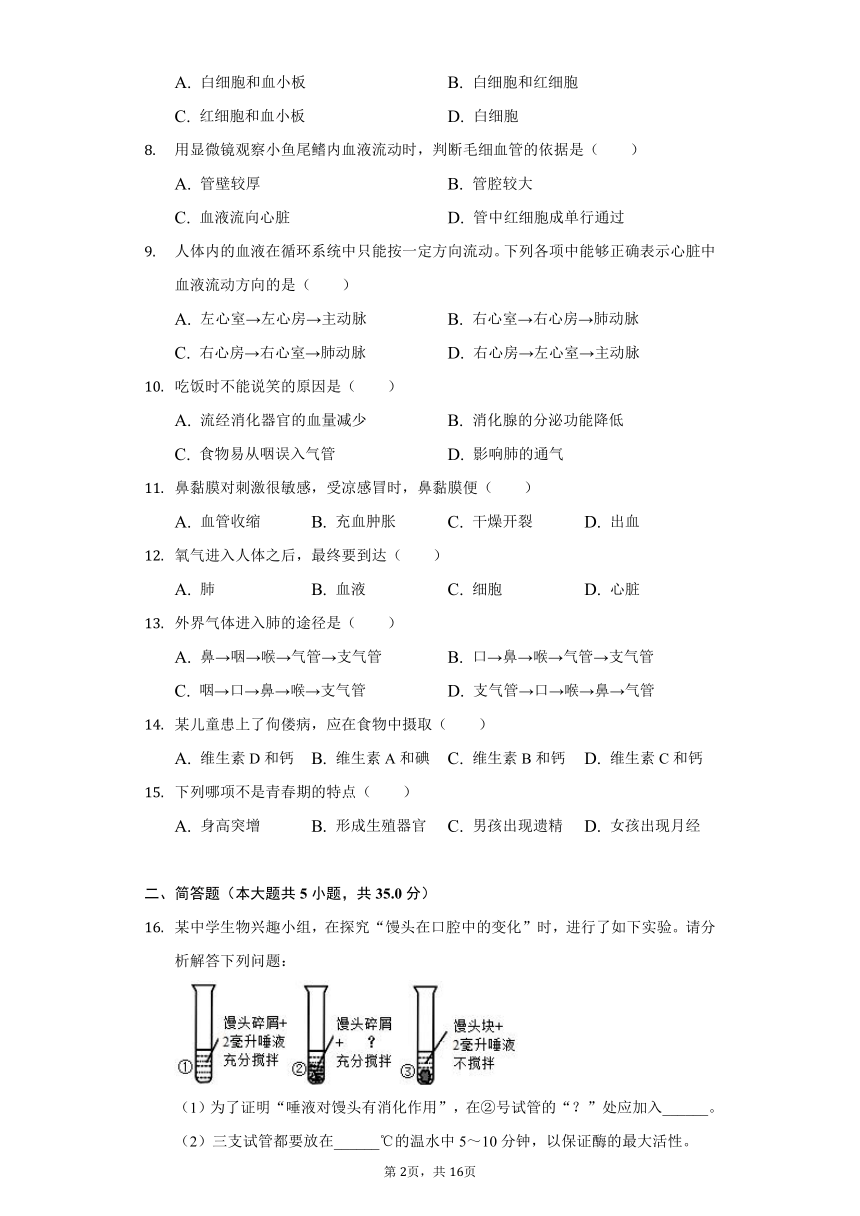 2020-2021学年辽宁省营口市大石桥市部分学校七年级（下）第二次月考生物试卷（word版，含解析）