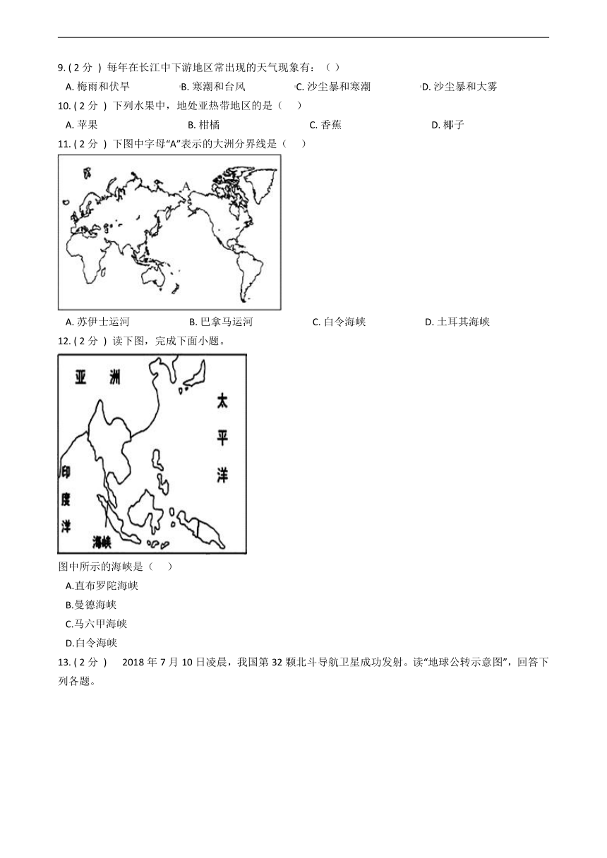 青海省2021年中考地理模拟试卷（八）（Word含答案）