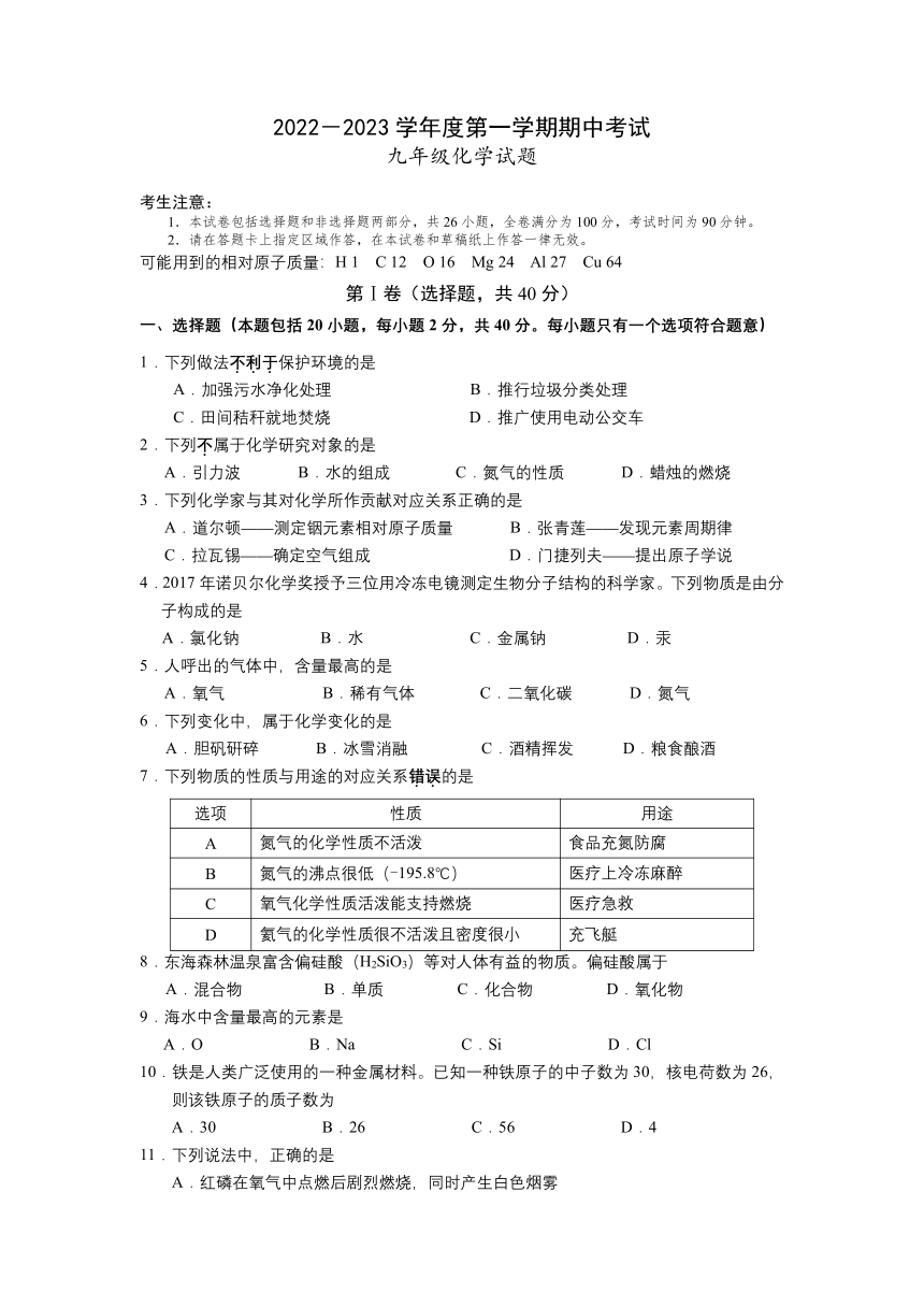 江苏省连云港市东海县2022-2023学年九年级上学期期中化学试题(含答案)