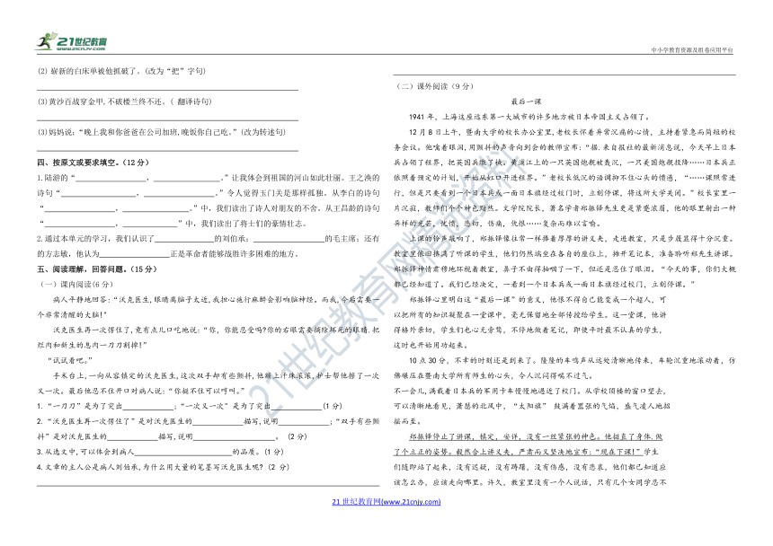 人教部编版语文五年级下册第四单元检测试题（含答案）