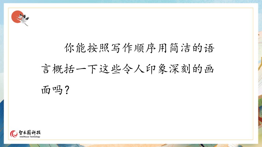 【课件PPT】小学语文五年级上册—5搭石 第二课时