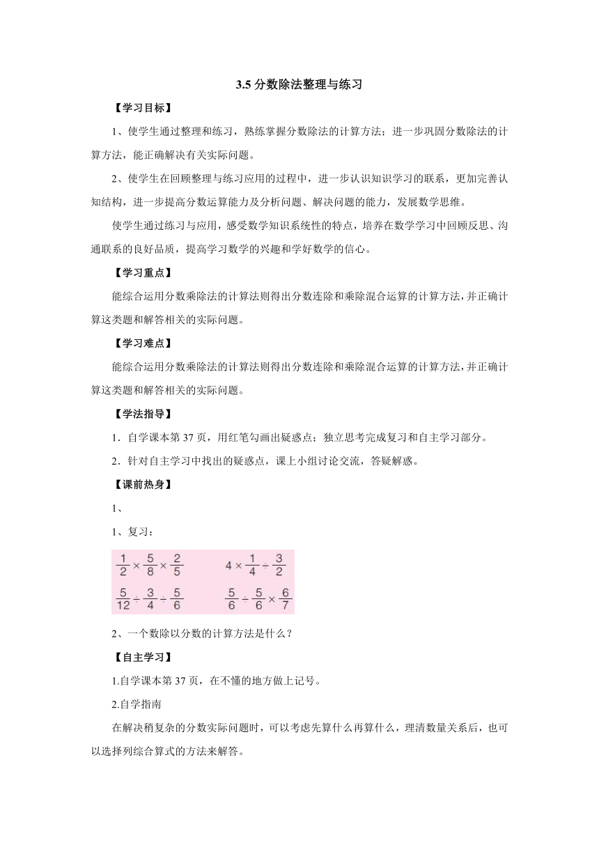 3.5分数除法的整理与复习导学案1-2022-2023学年六年级数学上册-青岛版