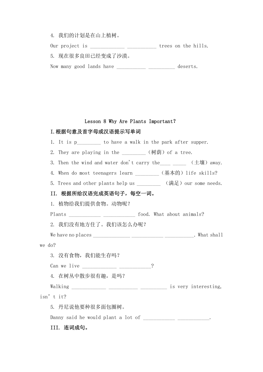 2022-2023学年冀教版八年级英语下册 Unit 2 Plant a Plant 单元课时基础训练（含答案）